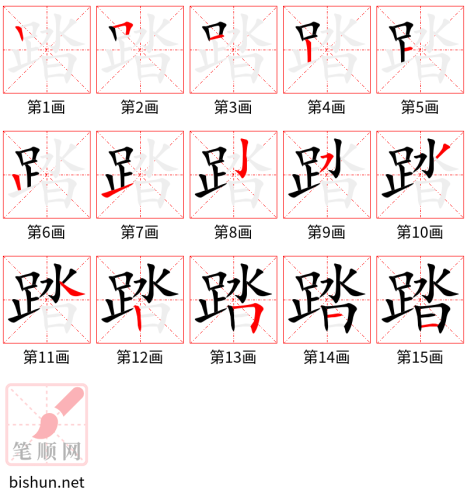3417 - 践踏 - HSK6 - Từ điển tam ngữ 5099 từ vựng HSK 1-6 3417 - 践踏 - HSK6 - Từ điển tam ngữ 5099 từ vựng HSK 1-6