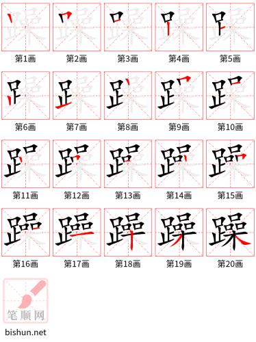 3361 - 急躁 - HSK6 - Từ điển tam ngữ 5099 từ vựng HSK 1-6 3361 - 急躁 - HSK6 - Từ điển tam ngữ 5099 từ vựng HSK 1-6