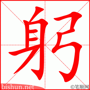 3516 - 鞠躬 - HSK6 - Từ điển tam ngữ 5099 từ vựng HSK 1-6 3516 - 鞠躬 - HSK6 - Từ điển tam ngữ 5099 từ vựng HSK 1-6