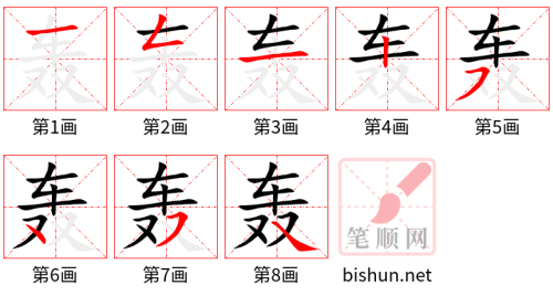 3272 - 轰动 - HSK6 - Từ điển tam ngữ 5099 từ vựng HSK 1-6 3272 - 轰动 - HSK6 - Từ điển tam ngữ 5099 từ vựng HSK 1-6