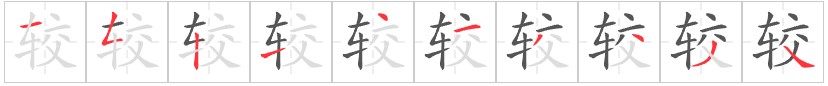 Tài liệu Online - Sách Chiết tự 2102 - 1189 từ ghép - Chương 15: Từ 0568 - 比较 Tài liệu Online - Sách Chiết tự 2102 - 1189 từ ghép - Chương 15: Từ 0568 - 比较