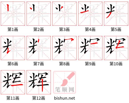 3314 - 辉煌 - HSK6 - Từ điển tam ngữ 5099 từ vựng HSK 1-6 3314 - 辉煌 - HSK6 - Từ điển tam ngữ 5099 từ vựng HSK 1-6