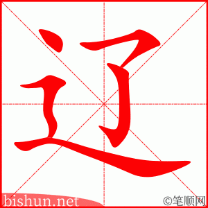 3666 - 辽阔 - HSK6 - Từ điển tam ngữ 5099 từ vựng HSK 1-6 3666 - 辽阔 - HSK6 - Từ điển tam ngữ 5099 từ vựng HSK 1-6