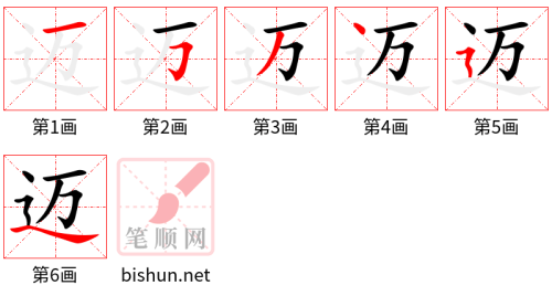 3719 - 迈 - HSK6 - Từ điển tam ngữ 5099 từ vựng HSK 1-6 3719 - 迈 - HSK6 - Từ điển tam ngữ 5099 từ vựng HSK 1-6