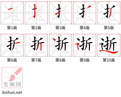 4171 - 逝世- HSK6 - Từ điển tam ngữ 5099 từ vựng HSK 1-6 4171 - 逝世- HSK6 - Từ điển tam ngữ 5099 từ vựng HSK 1-6