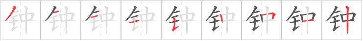 Tài liệu Online - Sách Chiết tự 2102 - 1189 từ ghép - Chương 10: Từ 0391 - 点钟 Tài liệu Online - Sách Chiết tự 2102 - 1189 từ ghép - Chương 10: Từ 0391 - 点钟