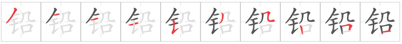 Tài liệu Online - Sách Chiết tự 2102 - 1189 từ ghép - Chương 29: Từ 1126 - 铅笔 Tài liệu Online - Sách Chiết tự 2102 - 1189 từ ghép - Chương 29: Từ 1126 - 铅笔
