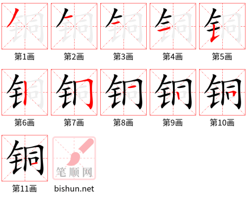 4308 - 铜 - HSK6 - Từ điển tam ngữ 5099 từ vựng HSK 1-6 4308 - 铜 - HSK6 - Từ điển tam ngữ 5099 từ vựng HSK 1-6