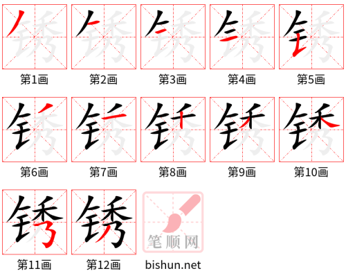 4119 - 生锈 - HSK6 - Từ điển tam ngữ 5099 từ vựng HSK 1-6 4119 - 生锈 - HSK6 - Từ điển tam ngữ 5099 từ vựng HSK 1-6