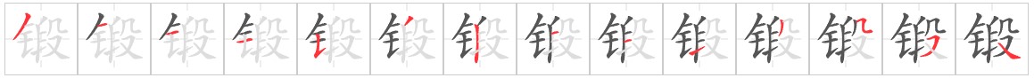 Tài liệu Online - Sách Chiết tự 2102 - 1189 từ ghép - Chương 27: Từ 1080 - 锻炼 Tài liệu Online - Sách Chiết tự 2102 - 1189 từ ghép - Chương 27: Từ 1080 - 锻炼
