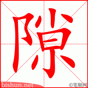 3584 - 空隙 - HSK6 - Từ điển tam ngữ 5099 từ vựng HSK 1-6 3584 - 空隙 - HSK6 - Từ điển tam ngữ 5099 từ vựng HSK 1-6