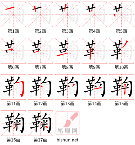 3516 - 鞠躬 - HSK6 - Từ điển tam ngữ 5099 từ vựng HSK 1-6 3516 - 鞠躬 - HSK6 - Từ điển tam ngữ 5099 từ vựng HSK 1-6
