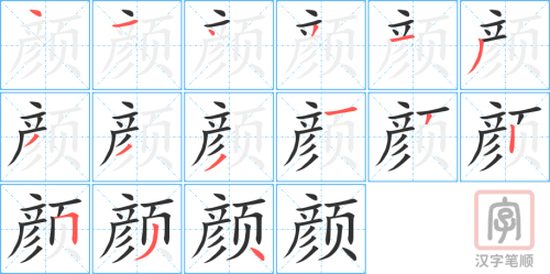 Tài liệu Online - Sách Chiết tự 2102 - 913 từ đơn - Chương 31: Từ 631 - 颜 Tài liệu Online - Sách Chiết tự 2102 - 913 từ đơn - Chương 31: Từ 631 - 颜