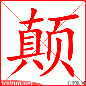 2919 – 颠簸 – HSK6 – Từ điển tam ngữ 5099 từ vựng HSK 1-6 2919 – 颠簸 – HSK6 – Từ điển tam ngữ 5099 từ vựng HSK 1-6