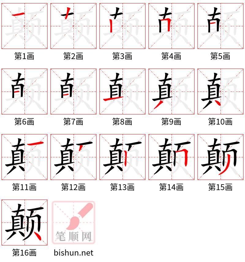2919 – 颠簸 – HSK6 – Từ điển tam ngữ 5099 từ vựng HSK 1-6 2919 – 颠簸 – HSK6 – Từ điển tam ngữ 5099 từ vựng HSK 1-6