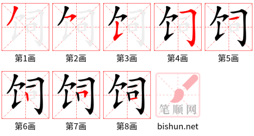 4219 - 饲养 - HSK6 - Từ điển tam ngữ 5099 từ vựng HSK 1-6 4219 - 饲养 - HSK6 - Từ điển tam ngữ 5099 từ vựng HSK 1-6