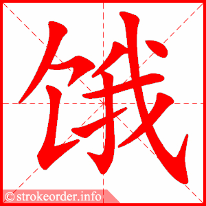 Tài liệu Online - Sách Chiết tự 2102 - 913 từ đơn - Chương 18: Từ 305 - 饿 Tài liệu Online - Sách Chiết tự 2102 - 913 từ đơn - Chương 18: Từ 305 - 饿