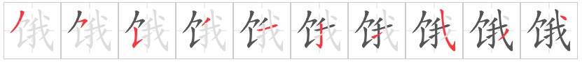 Tài liệu Online - Sách Chiết tự 2102 - 913 từ đơn - Chương 18: Từ 305 - 饿 Tài liệu Online - Sách Chiết tự 2102 - 913 từ đơn - Chương 18: Từ 305 - 饿