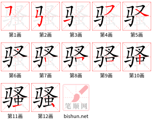 4061 - 骚扰 - HSK6 - Từ điển tam ngữ 5099 từ vựng HSK 1-6 4061 - 骚扰 - HSK6 - Từ điển tam ngữ 5099 từ vựng HSK 1-6