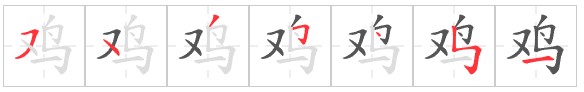 Tài liệu Online - Sách Chiết tự 2102 - 1189 từ ghép - Chương 29: Từ 1127 - 鸡蛋 Tài liệu Online - Sách Chiết tự 2102 - 1189 từ ghép - Chương 29: Từ 1127 - 鸡蛋