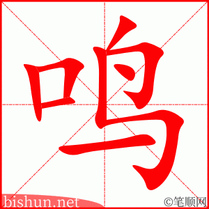 3178 - 共鸣 - HSK6 - Từ điển tam ngữ 5099 từ vựng HSK 1-6 3178 - 共鸣 - HSK6 - Từ điển tam ngữ 5099 từ vựng HSK 1-6