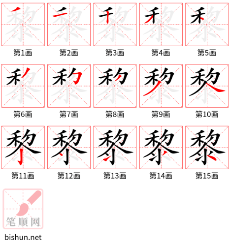 3634 - 黎明 - HSK6 - Từ điển tam ngữ 5099 từ vựng HSK 1-6 3634 - 黎明 - HSK6 - Từ điển tam ngữ 5099 từ vựng HSK 1-6