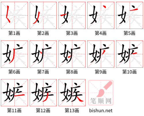 3356 - 嫉妒 - HSK6 - Từ điển tam ngữ 5099 từ vựng HSK 1-6 3356 - 嫉妒 - HSK6 - Từ điển tam ngữ 5099 từ vựng HSK 1-6