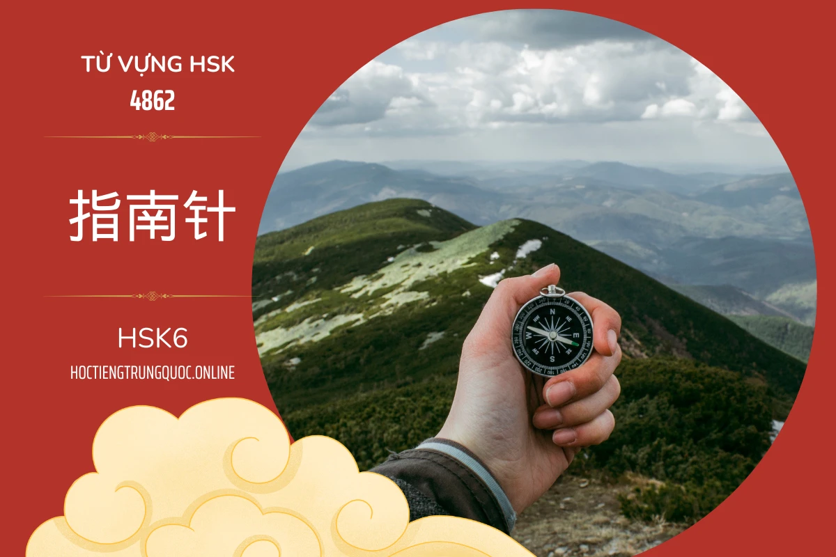 4862 - 指南针 - HSK6 - Từ điển tam ngữ 5099 từ vựng HSK 1-6