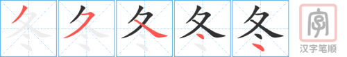 Tài liệu Online - Sách Chiết tự 2102 - 913 từ đơn - Chương 35: Từ 755 - 冬 Tài liệu Online - Sách Chiết tự 2102 - 913 từ đơn - Chương 35: Từ 755 - 冬