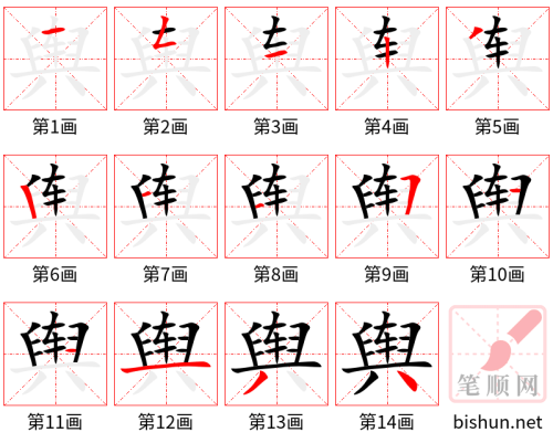 4704 - 舆论 - HSK6 - Từ điển tam ngữ 5099 từ vựng HSK 1-6 4704 - 舆论 - HSK6 - Từ điển tam ngữ 5099 từ vựng HSK 1-6