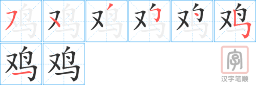 Tài liệu Online - Sách Chiết tự 2102 - 913 từ đơn - Chương 35: Từ 741 - 鸡 Tài liệu Online - Sách Chiết tự 2102 - 913 từ đơn - Chương 35: Từ 741 - 鸡