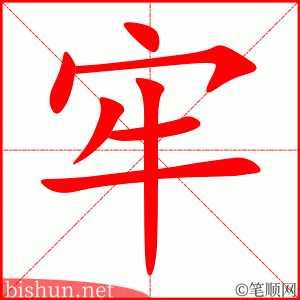 3625 - 牢骚 - HSK6 - Từ điển tam ngữ 5099 từ vựng HSK 1-6 3625 - 牢骚 - HSK6 - Từ điển tam ngữ 5099 từ vựng HSK 1-6