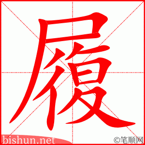 3707 - 履行 - HSK6 - Từ điển tam ngữ 5099 từ vựng HSK 1-6 3707 - 履行 - HSK6 - Từ điển tam ngữ 5099 từ vựng HSK 1-6