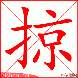 3708 - 掠夺 - HSK6 - Từ điển tam ngữ 5099 từ vựng HSK 1-6 3708 - 掠夺 - HSK6 - Từ điển tam ngữ 5099 từ vựng HSK 1-6