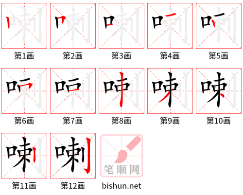 3614 - 喇叭 - HSK6 - Từ điển tam ngữ 5099 từ vựng HSK 1-6 3614 - 喇叭 - HSK6 - Từ điển tam ngữ 5099 từ vựng HSK 1-6