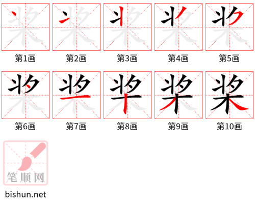 3430 - 桨 - HSK6 - Từ điển tam ngữ 5099 từ vựng HSK 1-6 3430 - 桨 - HSK6 - Từ điển tam ngữ 5099 từ vựng HSK 1-6