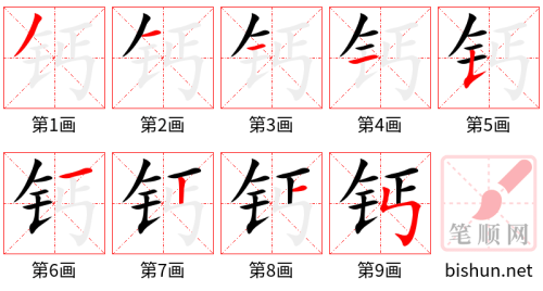 3111 – 钙 – HSK6 – Từ điển tam ngữ 5099 từ vựng HSK 1-6 3111 – 钙 – HSK6 – Từ điển tam ngữ 5099 từ vựng HSK 1-6