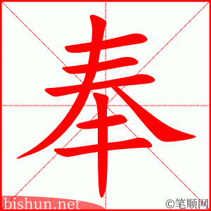 3077 – 奉献 – HSK6 – Từ điển tam ngữ 5099 từ vựng HSK 1-6 3077 – 奉献 – HSK6 – Từ điển tam ngữ 5099 từ vựng HSK 1-6