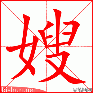 4062 - 嫂子 - HSK6 - Từ điển tam ngữ 5099 từ vựng HSK 1-6 4062 - 嫂子 - HSK6 - Từ điển tam ngữ 5099 từ vựng HSK 1-6