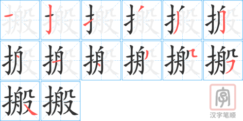 Tài liệu Online - Sách Chiết tự 2102 - 913 từ đơn - Chương 35: Từ 746 - 搬 Tài liệu Online - Sách Chiết tự 2102 - 913 từ đơn - Chương 35: Từ 746 - 搬