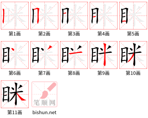 3739 - 眯 - HSK6 - Từ điển tam ngữ 5099 từ vựng HSK 1-6 3739 - 眯 - HSK6 - Từ điển tam ngữ 5099 từ vựng HSK 1-6