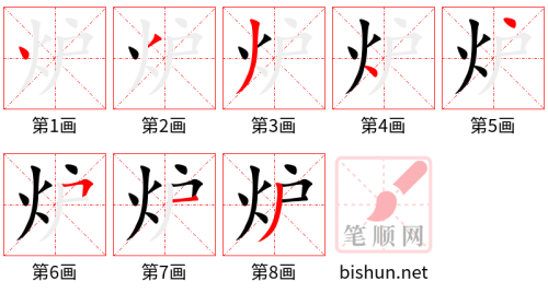 3696 - 炉灶 - HSK6 - Từ điển tam ngữ 5099 từ vựng HSK 1-6 3696 - 炉灶 - HSK6 - Từ điển tam ngữ 5099 từ vựng HSK 1-6