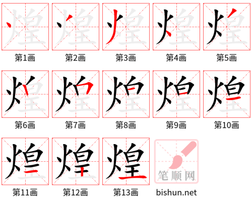 3314 - 辉煌 - HSK6 - Từ điển tam ngữ 5099 từ vựng HSK 1-6 3314 - 辉煌 - HSK6 - Từ điển tam ngữ 5099 từ vựng HSK 1-6