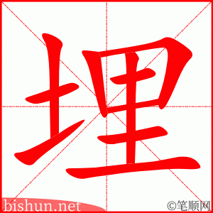 3720 - 埋怨 - HSK6 - Từ điển tam ngữ 5099 từ vựng HSK 1-6 3720 - 埋怨 - HSK6 - Từ điển tam ngữ 5099 từ vựng HSK 1-6