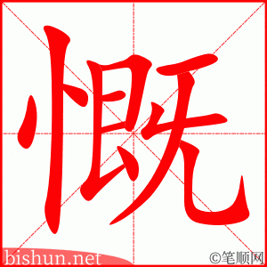 3554 - 慷慨 - HSK6 - Từ điển tam ngữ 5099 từ vựng HSK 1-6 3554 - 慷慨 - HSK6 - Từ điển tam ngữ 5099 từ vựng HSK 1-6