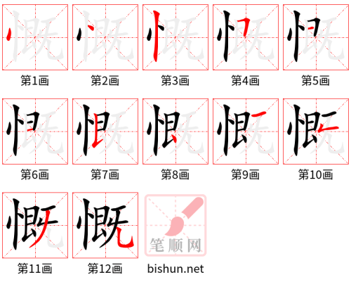 3554 - 慷慨 - HSK6 - Từ điển tam ngữ 5099 từ vựng HSK 1-6 3554 - 慷慨 - HSK6 - Từ điển tam ngữ 5099 từ vựng HSK 1-6