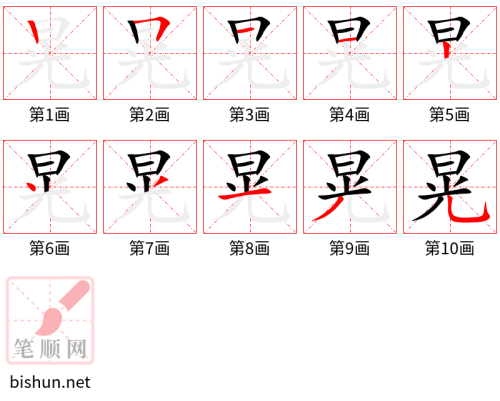 3312 - 晃 - HSK6 - Từ điển tam ngữ 5099 từ vựng HSK 1-6 3312 - 晃 - HSK6 - Từ điển tam ngữ 5099 từ vựng HSK 1-6