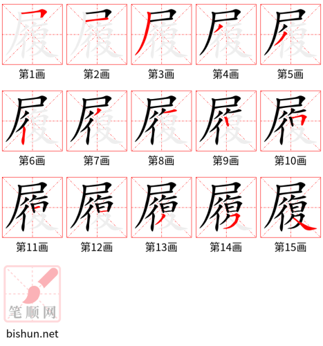 3707 - 履行 - HSK6 - Từ điển tam ngữ 5099 từ vựng HSK 1-6 3707 - 履行 - HSK6 - Từ điển tam ngữ 5099 từ vựng HSK 1-6