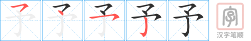 Tài liệu Online - Sách Chiết tự 2102 - 913 từ đơn - Chương 33: Từ 694 - 予 Tài liệu Online - Sách Chiết tự 2102 - 913 từ đơn - Chương 33: Từ 694 - 予