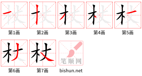 3201 - 拐杖 - HSK6 - Từ điển tam ngữ 5099 từ vựng HSK 1-6 3201 - 拐杖 - HSK6 - Từ điển tam ngữ 5099 từ vựng HSK 1-6